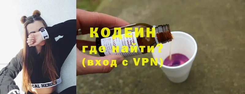 Кодеин Purple Drank  kraken tor  Белокуриха 